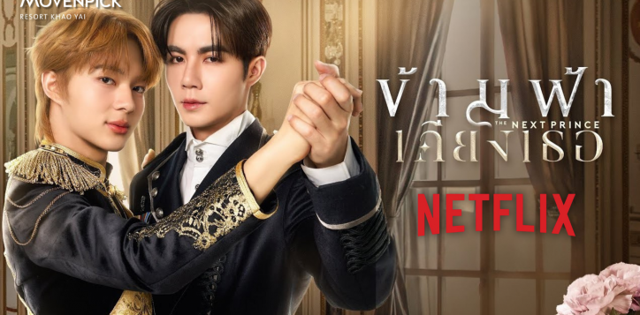 poster-the-next-prince-2